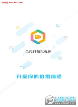 全民抖拍app 全民抖拍app