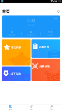 活动易app 活动易app