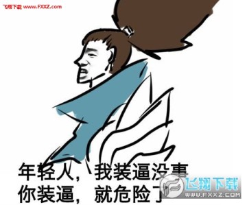 抖音疾风剑豪亚索表情包 抖音疾风剑豪亚索表情包