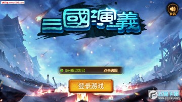 军团远征之三国演义官方版 军团远征之三国演义官方版