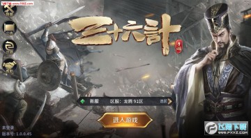 三十六计谋三国江山手游 三十六计谋三国江山手游