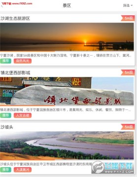 游宁夏app安卓版 游宁夏app安卓版