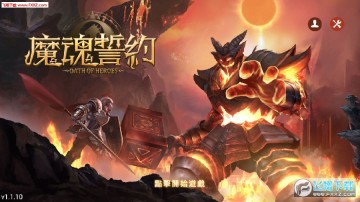 魔魂誓约安卓版 魔魂誓约安卓版