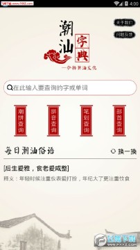 潮汕字典app 潮汕字典app