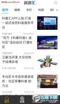科普汇app官方版 科普汇app官方版