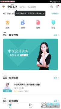 �԰��������ѧapp