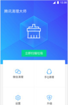 腾讯清理大师手机版 腾讯清理大师手机版