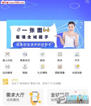 全城握手app官方版 全城握手app官方版