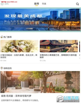 YOU成都app安卓版 YOU成都app安卓版