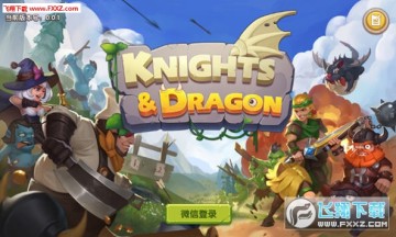 驯龙骑士团游戏 驯龙骑士团游戏