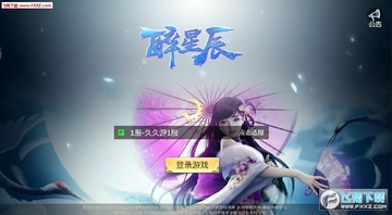 醉星辰游戏 醉星辰游戏