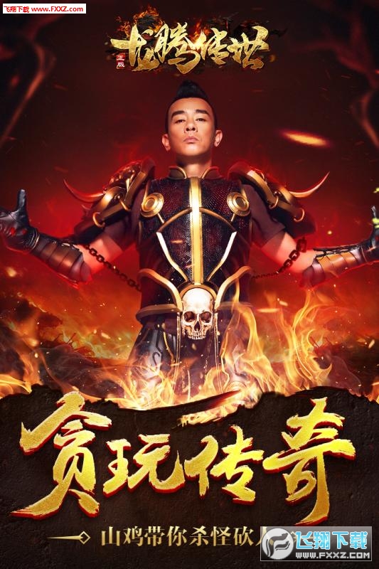 贪玩龙腾传世安卓版