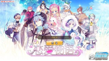 恋人物语BT公益服 恋人物语BT公益服