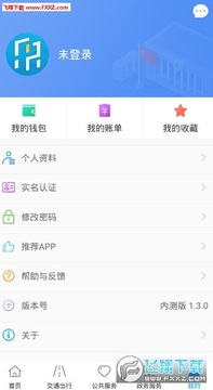 泉城通app 泉城通app