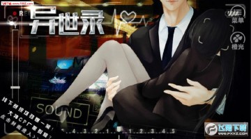 橙光异世录apk安装包 橙光异世录apk安装包