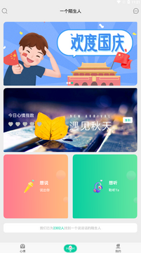 一个陌生人app 一个陌生人app