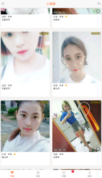 小真爱app最新版 小真爱app最新版