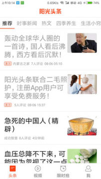 阳光头条app 阳光头条app