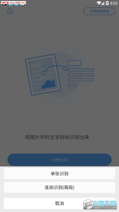 按键安卓版屏幕文字识别