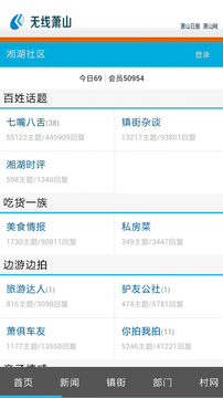 无线萧山 无线萧山