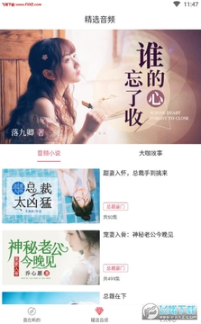夜听新语APP官方版 夜听新语APP官方版