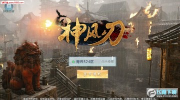 神风刃官方版 神风刃官方版