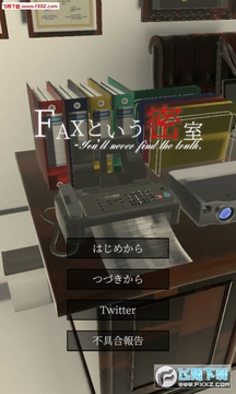 逃脱游戏名为FAX的密室手游 逃脱游戏名为FAX的密室手游