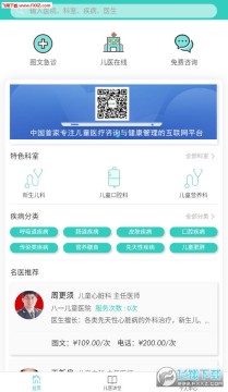 儿医通app官方版 儿医通app官方版