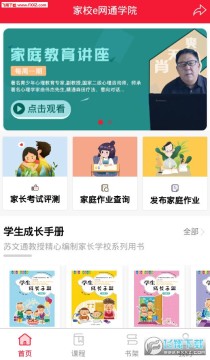 家校e网通app 家校e网通app