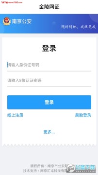 金陵网证app官方版 金陵网证app官方版