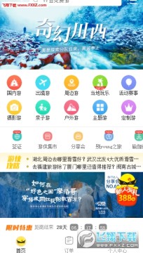 游侠客旅游app 游侠客旅游app