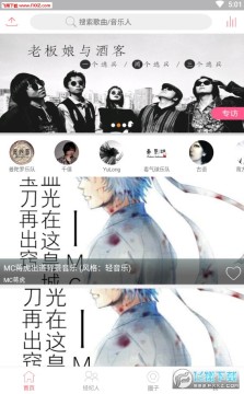 独立音乐人APP官方版 独立音乐人APP官方版
