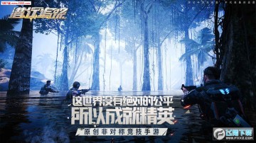 潜行追踪手游官方版 潜行追踪手游官方版