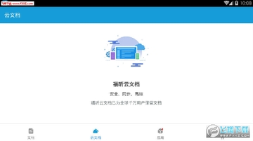 福昕PDF手机阅读器 福昕PDF手机阅读器