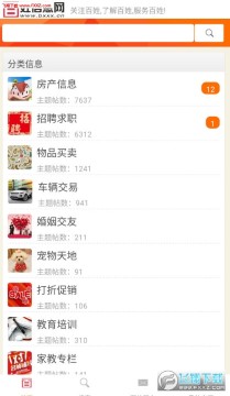 百姓信息网app官方版 百姓信息网app官方版