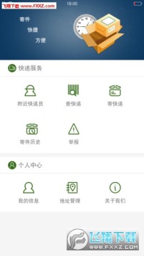 邮管通用户版 邮管通用户版