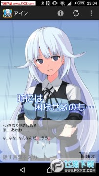 艾因交流程序安卓版 艾因交流程序安卓版