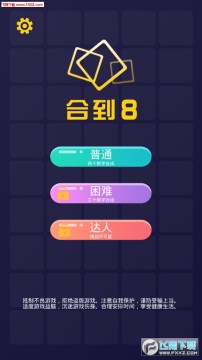 数字合并安卓版 数字合并安卓版