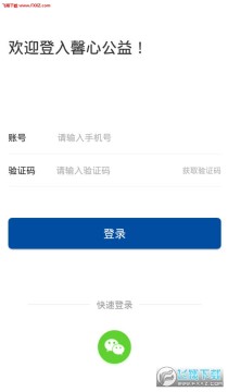 馨心公益app最新版本 馨心公益app最新版本