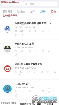 里客云资源站app 里客云资源站app
