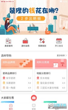 װ��˵APP���°�