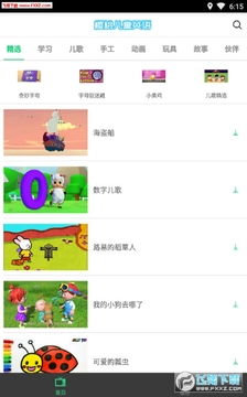 ӣ�Ҷ�ͯӢ��APP���°�