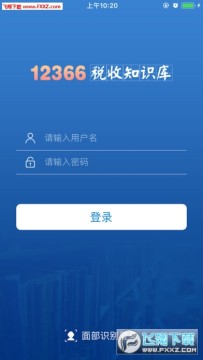 12366税收知识库app 12366税收知识库app