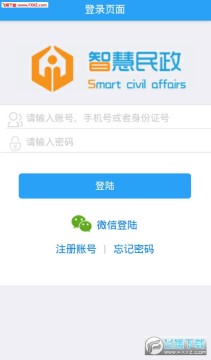 智慧民政app安卓版 智慧民政app安卓版