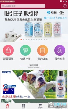 宠物用品商城APP安卓版 宠物用品商城APP安卓版