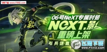 ѧ԰NeXTлô棿ѧ԰NeXTн