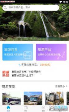 襄阳旅游中心APP安卓版客户端 襄阳旅游中心APP安卓版客户端