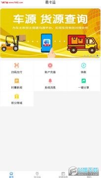 易卡运app 易卡运app