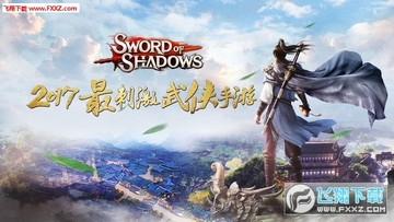阴影之剑安卓版 阴影之剑安卓版
