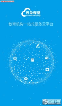 云朵课堂app官方版 云朵课堂app官方版